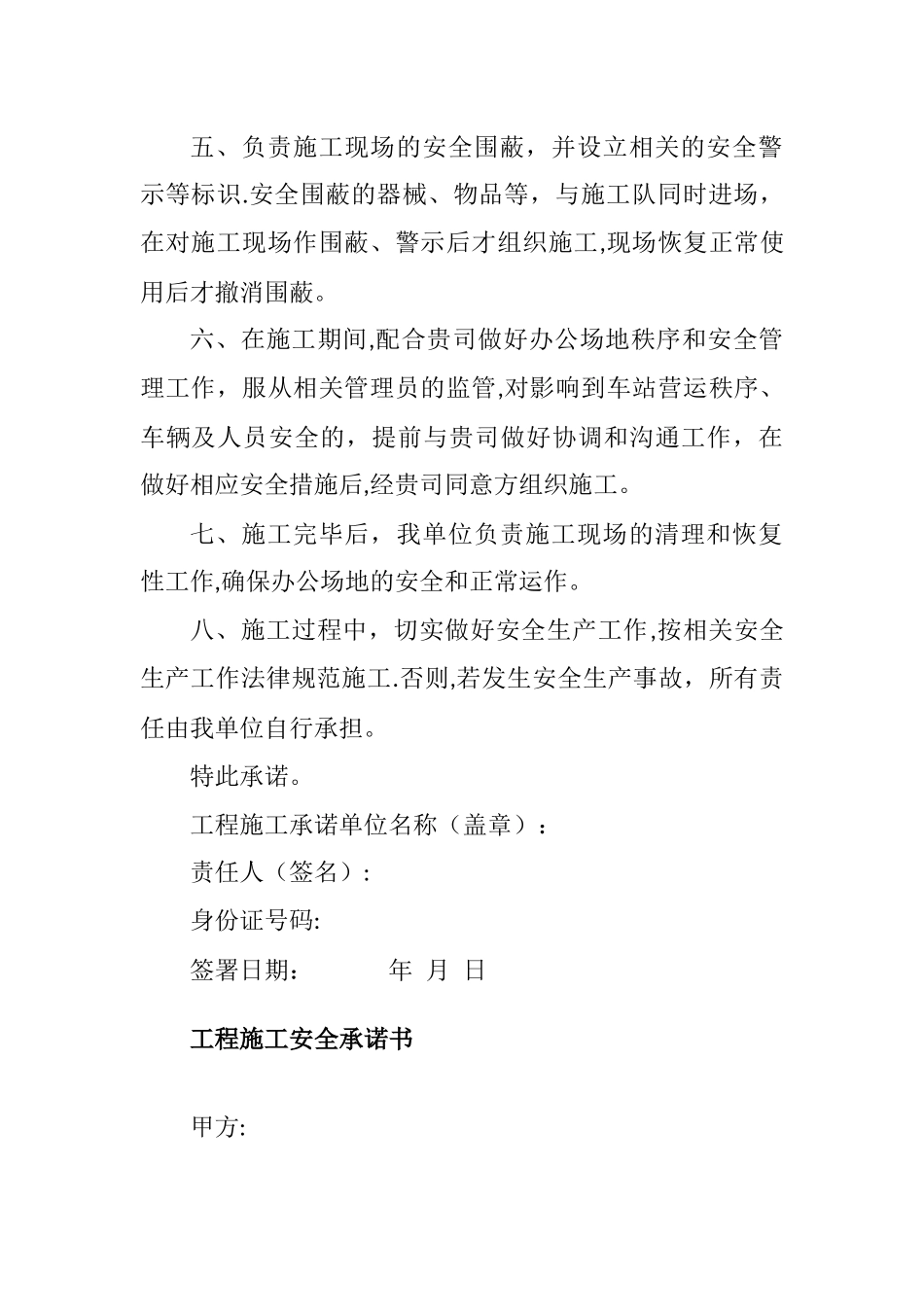 工程施工安全责任承诺书_第2页