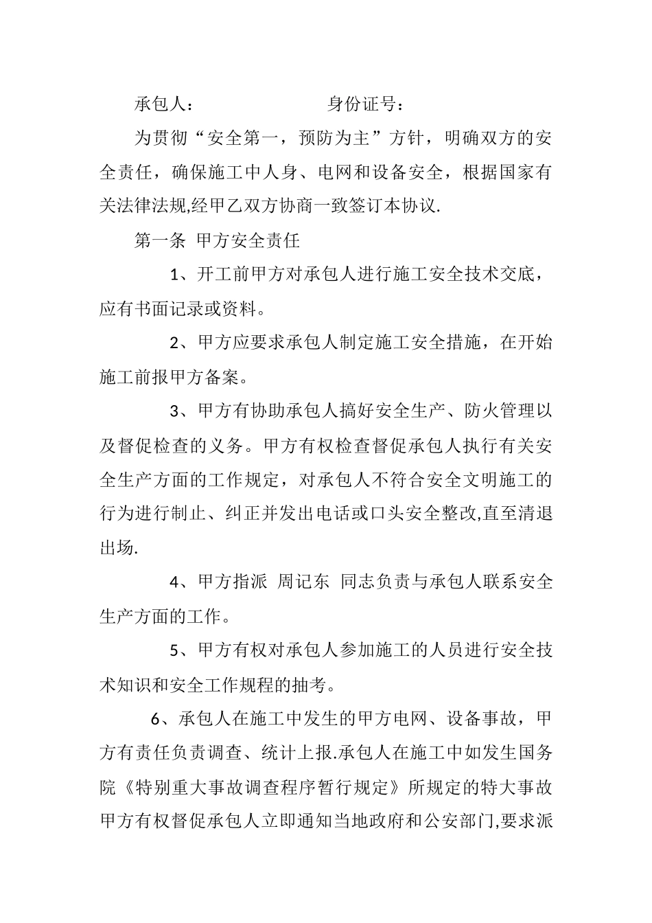 工程施工安全责任承诺书_第3页