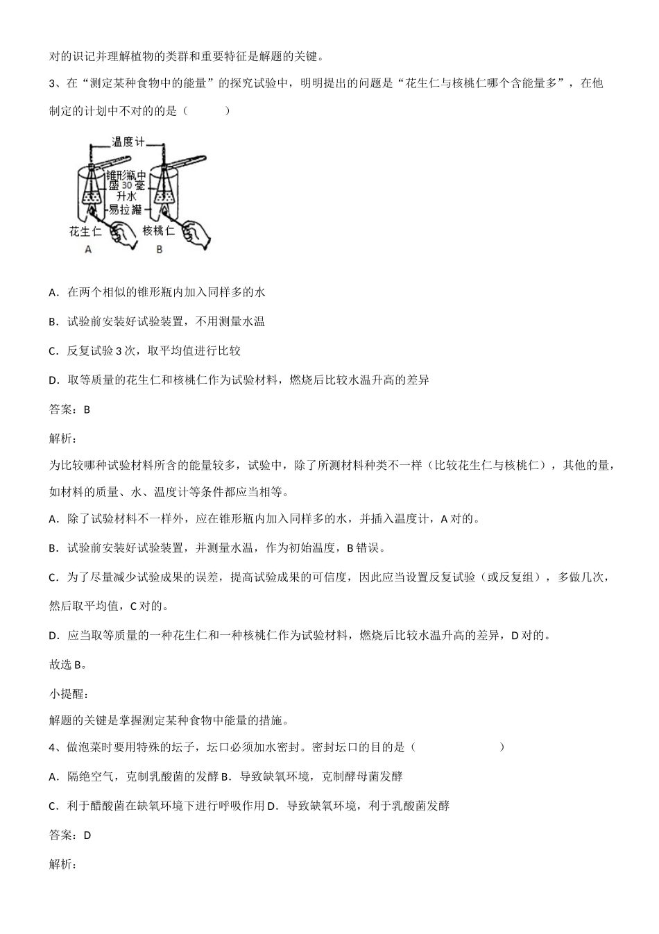 2025年初中生物中考生物必考知识点总结有此一套即可第610023期_第2页