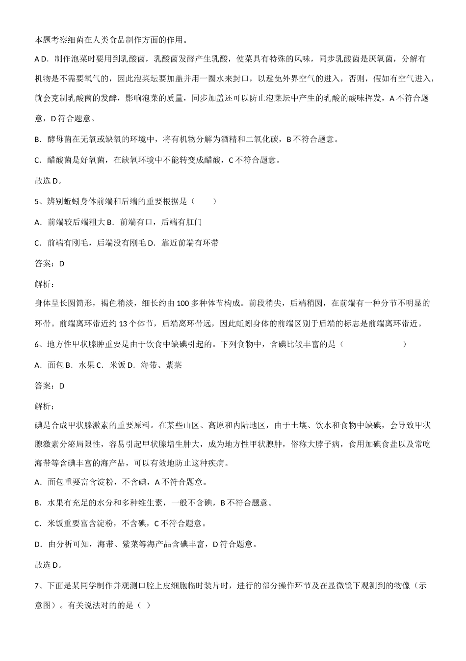 2025年初中生物中考生物必考知识点总结有此一套即可第610023期_第3页