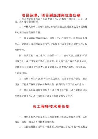 工程施工岗位责任制及规章制度