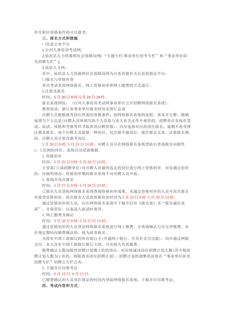 2025年台州仙居事业单位招聘公告报名考试时间招考计划岗位表_第2页