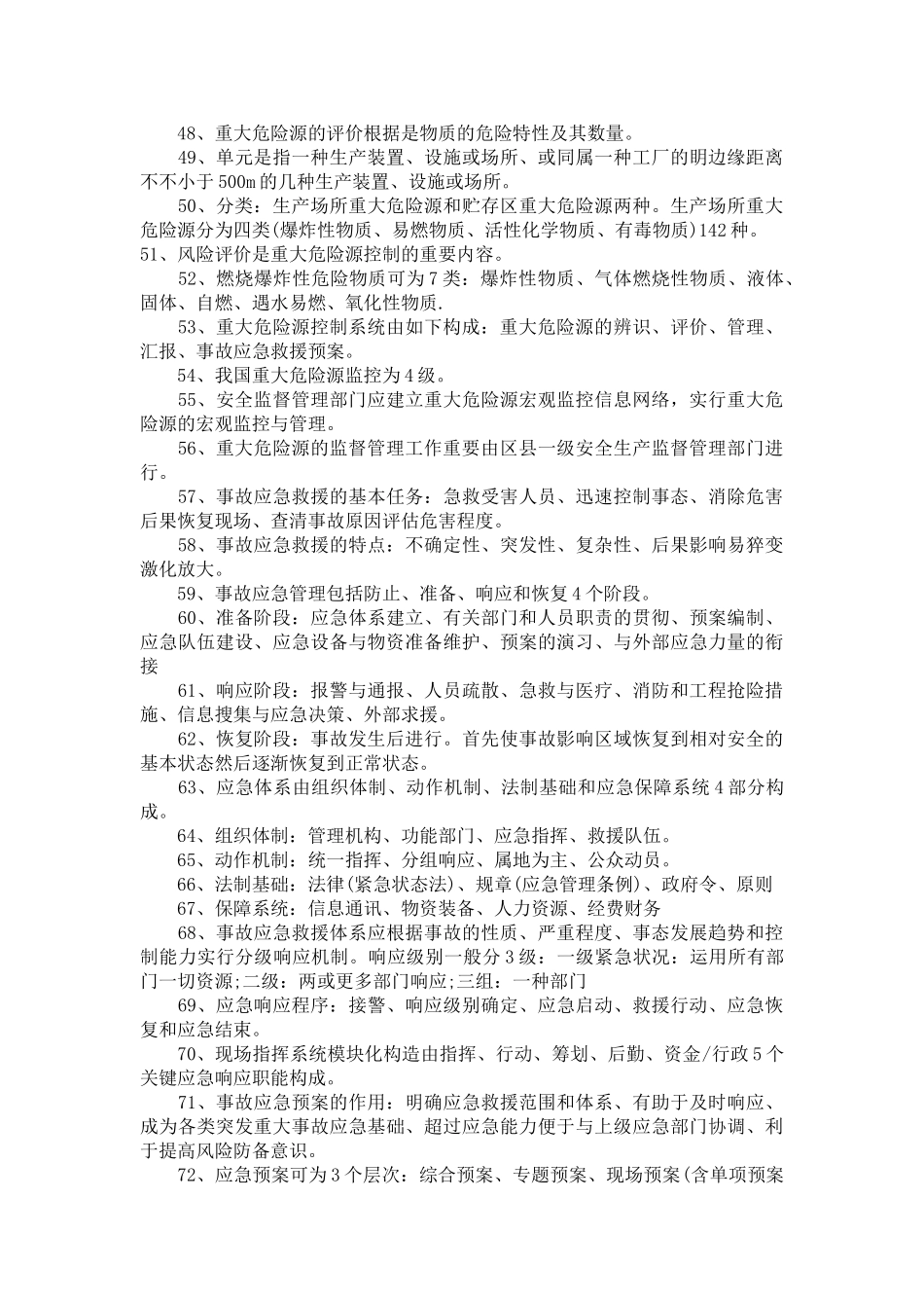 2025年安全工程师管理_第3页