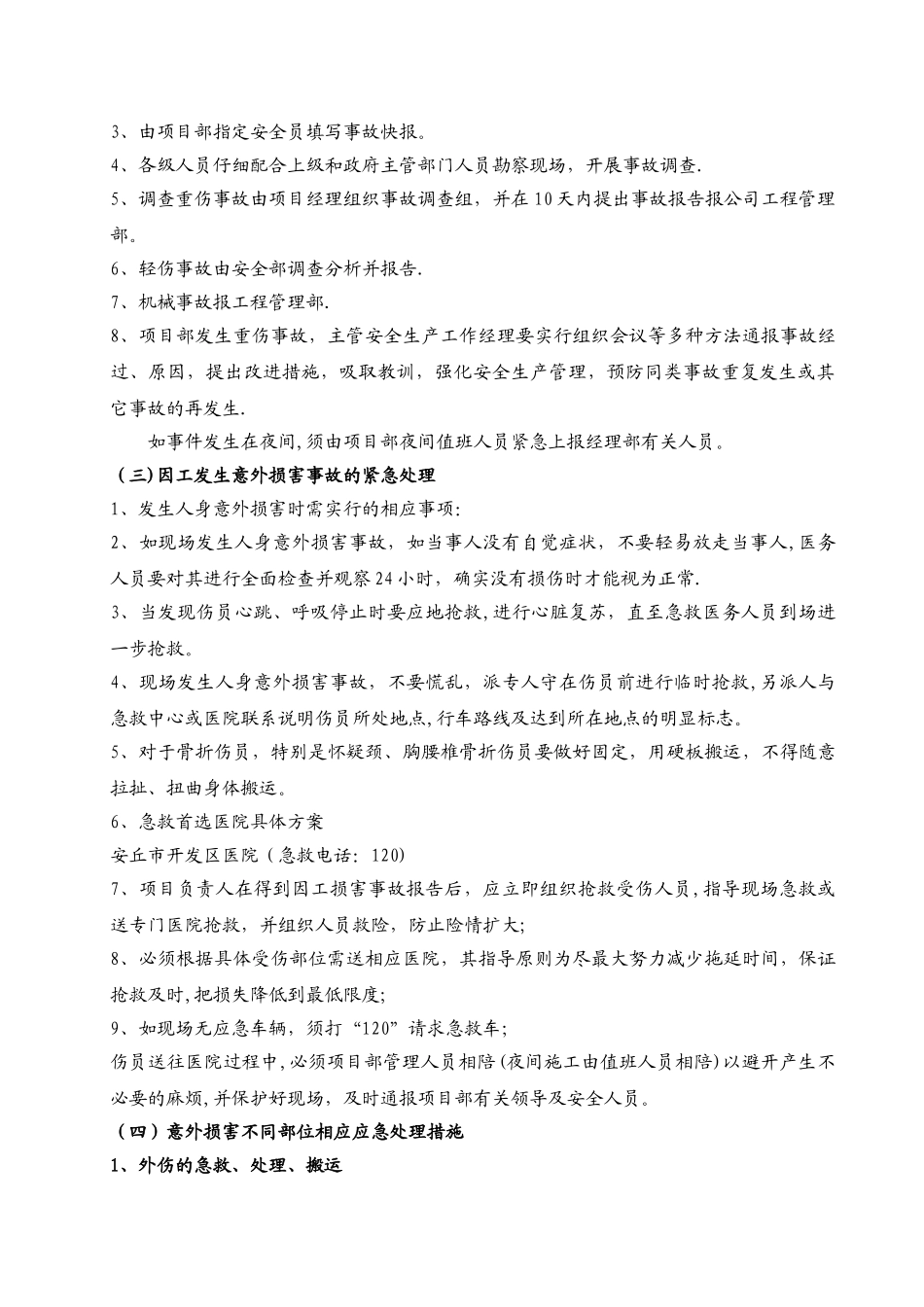 工程施工应急预案(储罐)_第3页