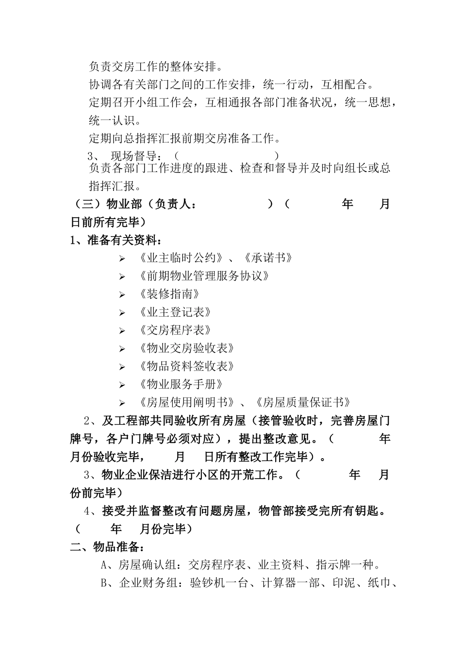 2025年前期物业交房全套流程工作方案_第2页