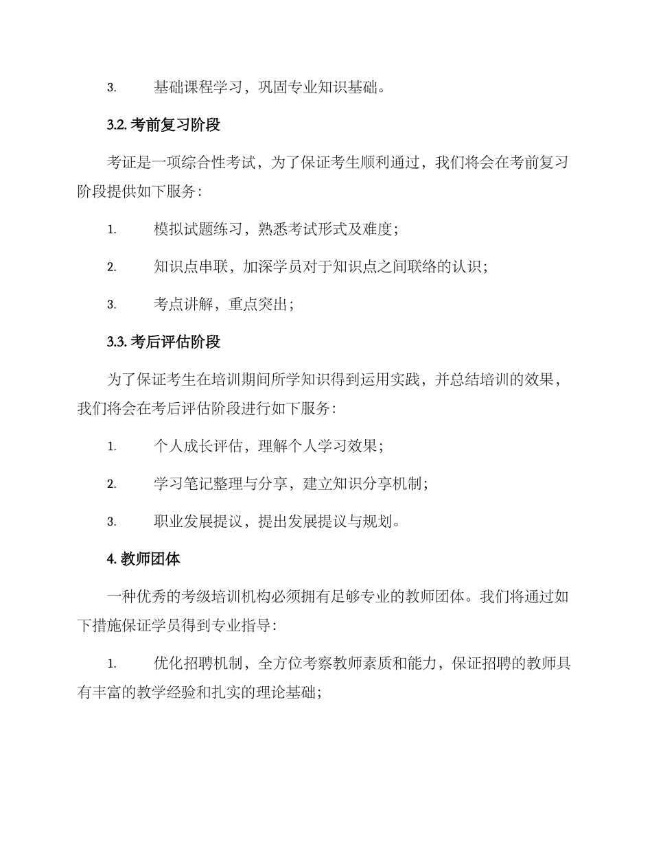 2025年考级培训内容规划方案_第2页