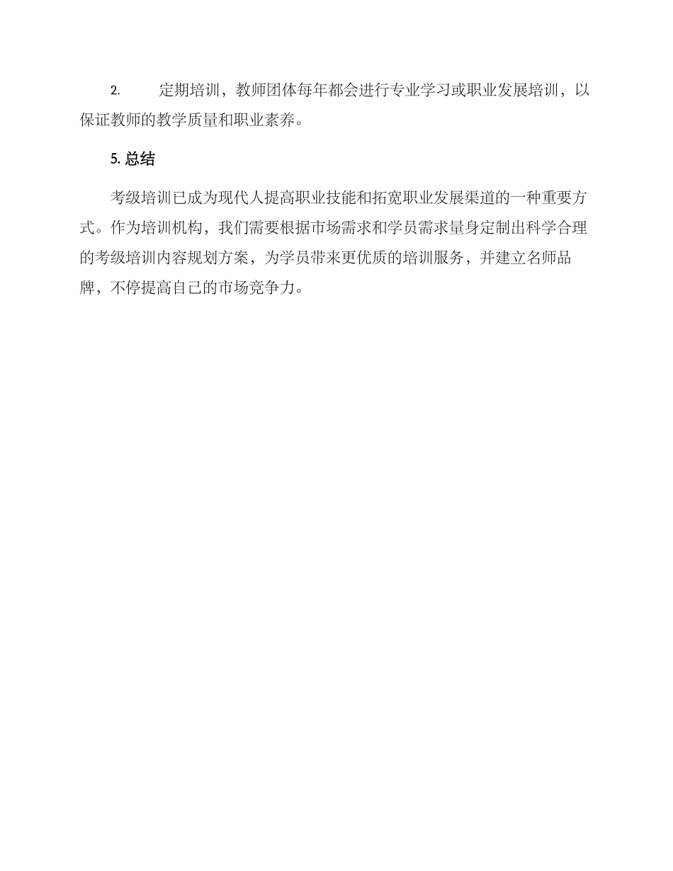2025年考级培训内容规划方案_第3页