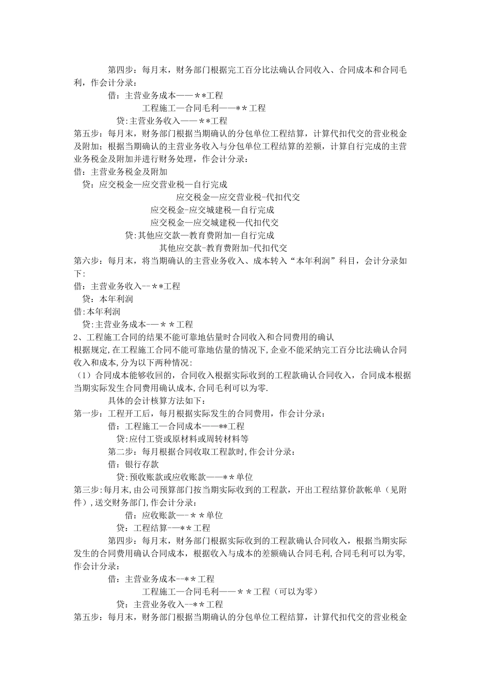 工程施工建造合同结算及会计分录_第2页