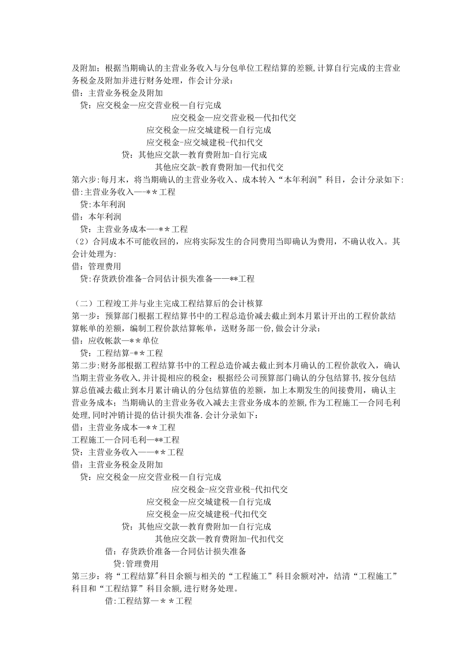 工程施工建造合同结算及会计分录_第3页