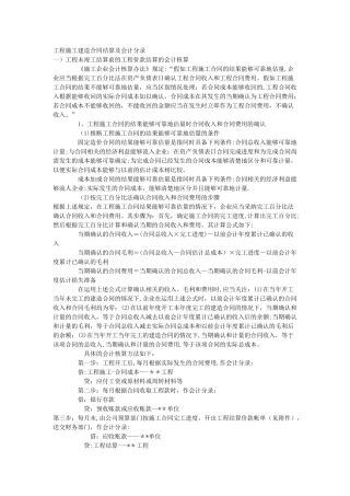 工程施工建造合同结算及会计分录