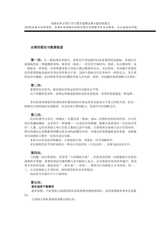 2025年高教社杯全国大学生数学建模竞赛B题评阅要点