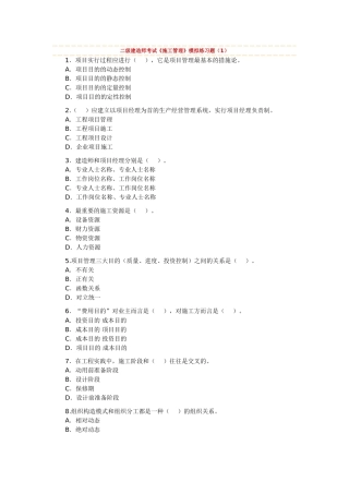 2025年二级建造师考试《施工管理》模拟练习题