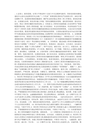 工程施工廉政建设