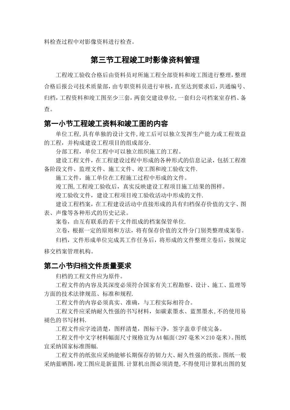 工程施工影像资料管理措施_第2页