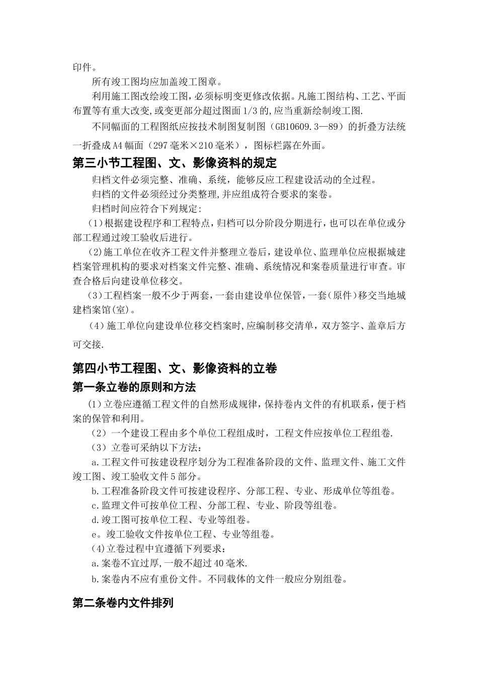工程施工影像资料管理措施_第3页