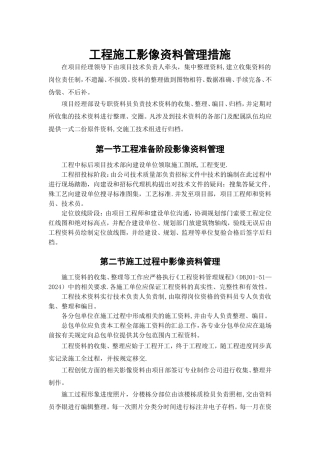 工程施工影像资料管理措施