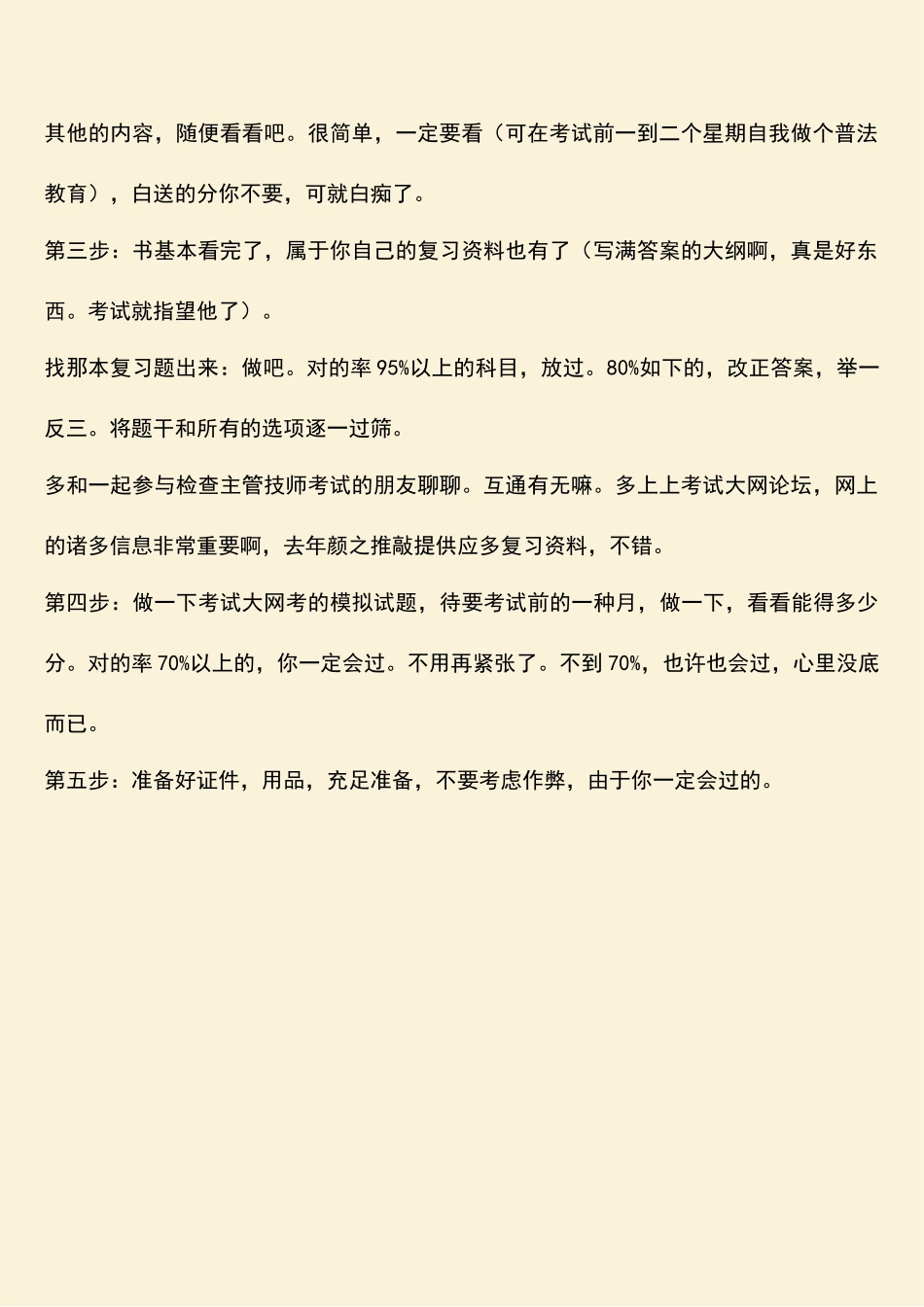 2025年经验分享;检验技师考试复习方法_第2页