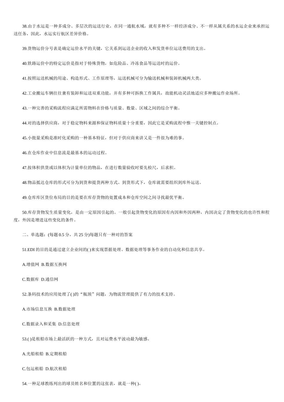 2025年助理物流师年度资格考试试题_第3页