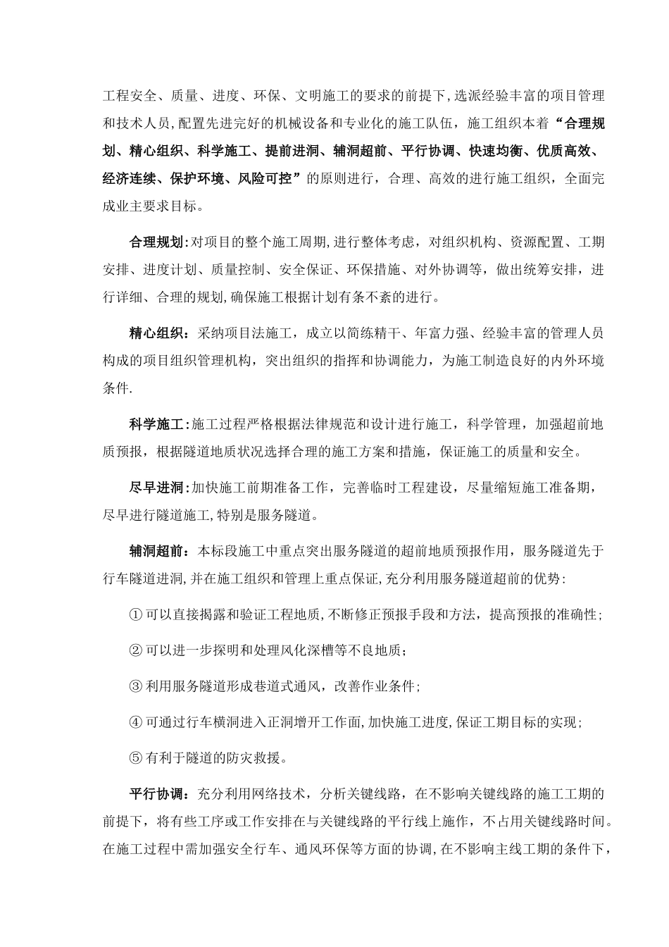 工程施工总体筹划_第2页