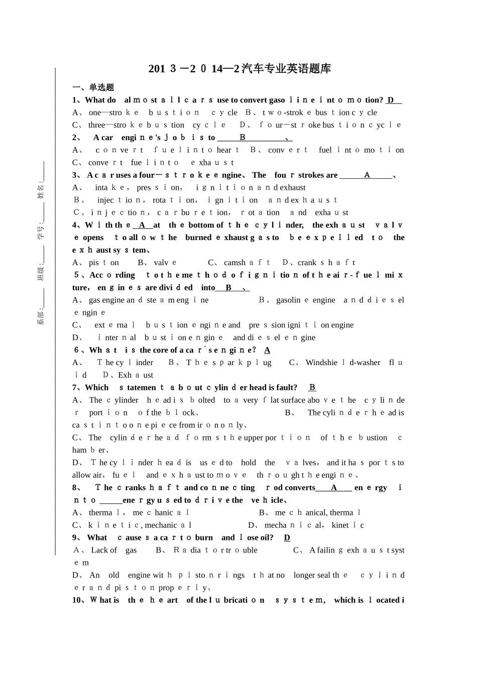 2025年汽车专业英语题库_第1页