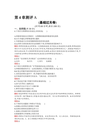 2025年高二生物下册知识点课后练测