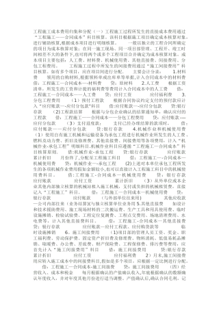 工程施工成本费用归集和分配