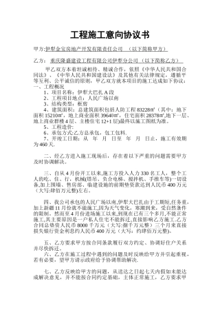 工程施工意向协议书