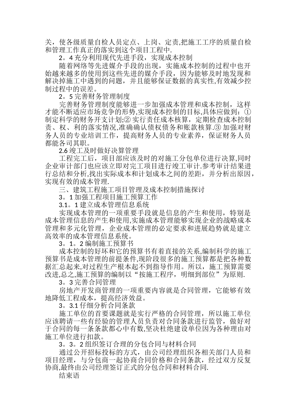 工程施工成本与生产成本的联系与区别_第3页