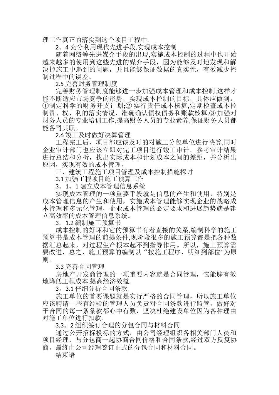 工程施工成本管理的必要性_第3页