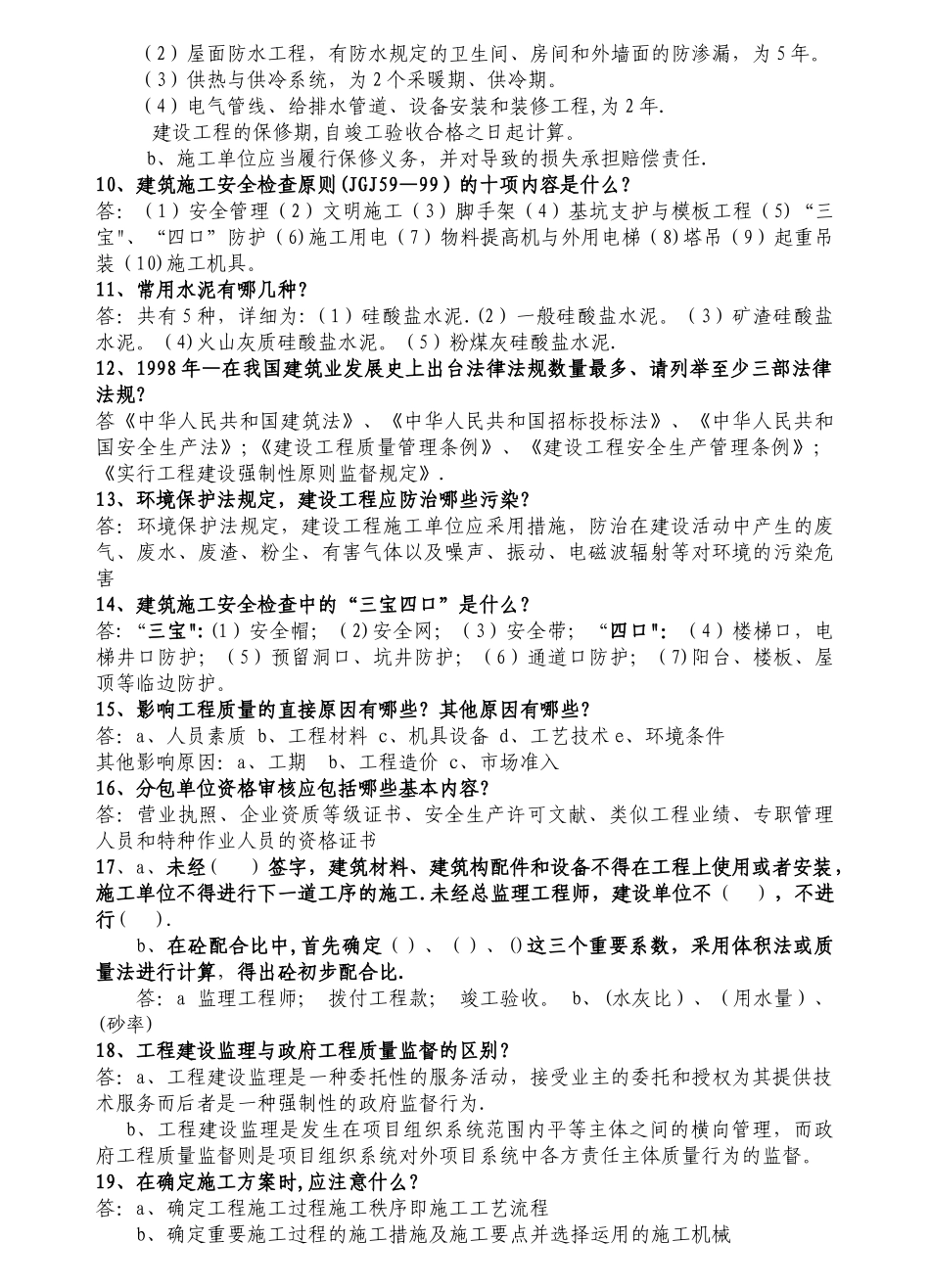 2025年建工城建专业工程师面试题库_第2页