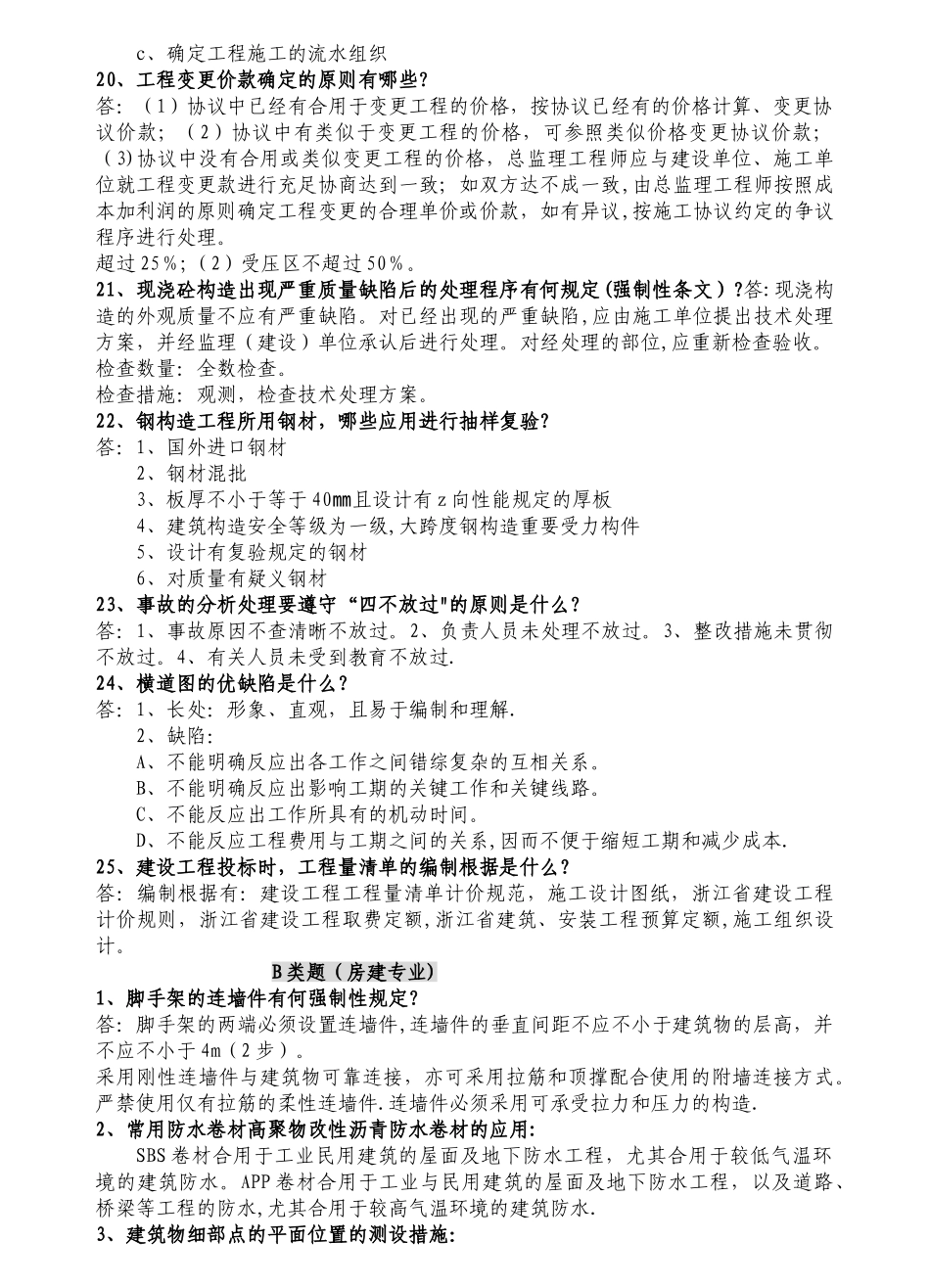 2025年建工城建专业工程师面试题库_第3页