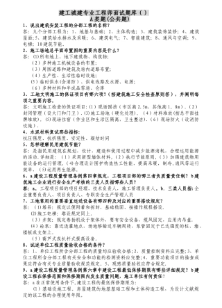 2025年建工城建专业工程师面试题库