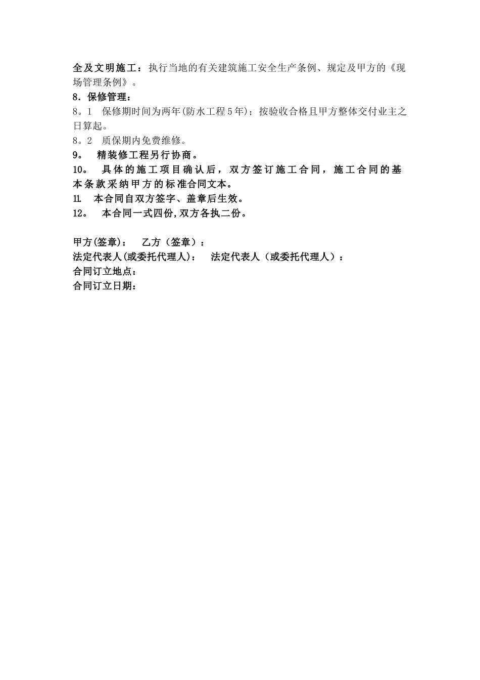 工程施工战略合作协议_第2页