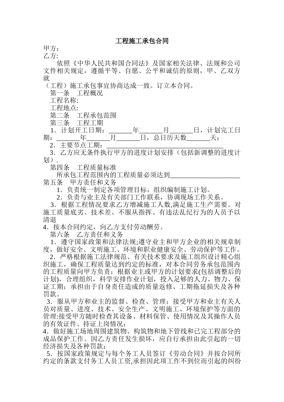 工程施工承包合同_第1页