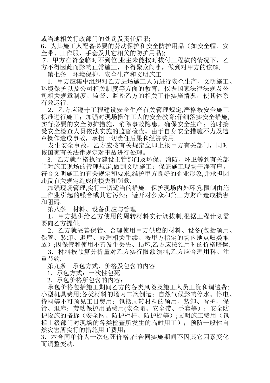 工程施工承包合同_第2页