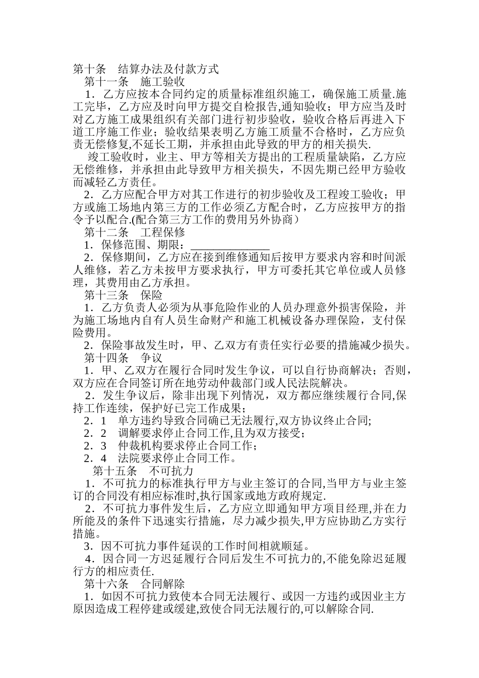 工程施工承包合同_第3页