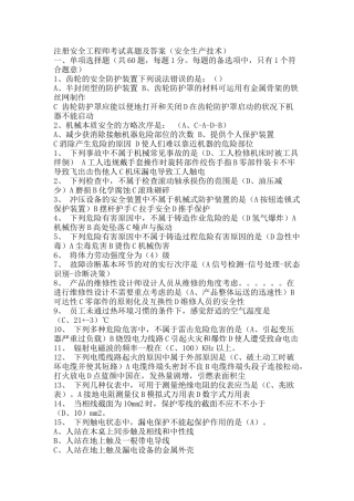 2025年注册安全工程师考试真题及答案