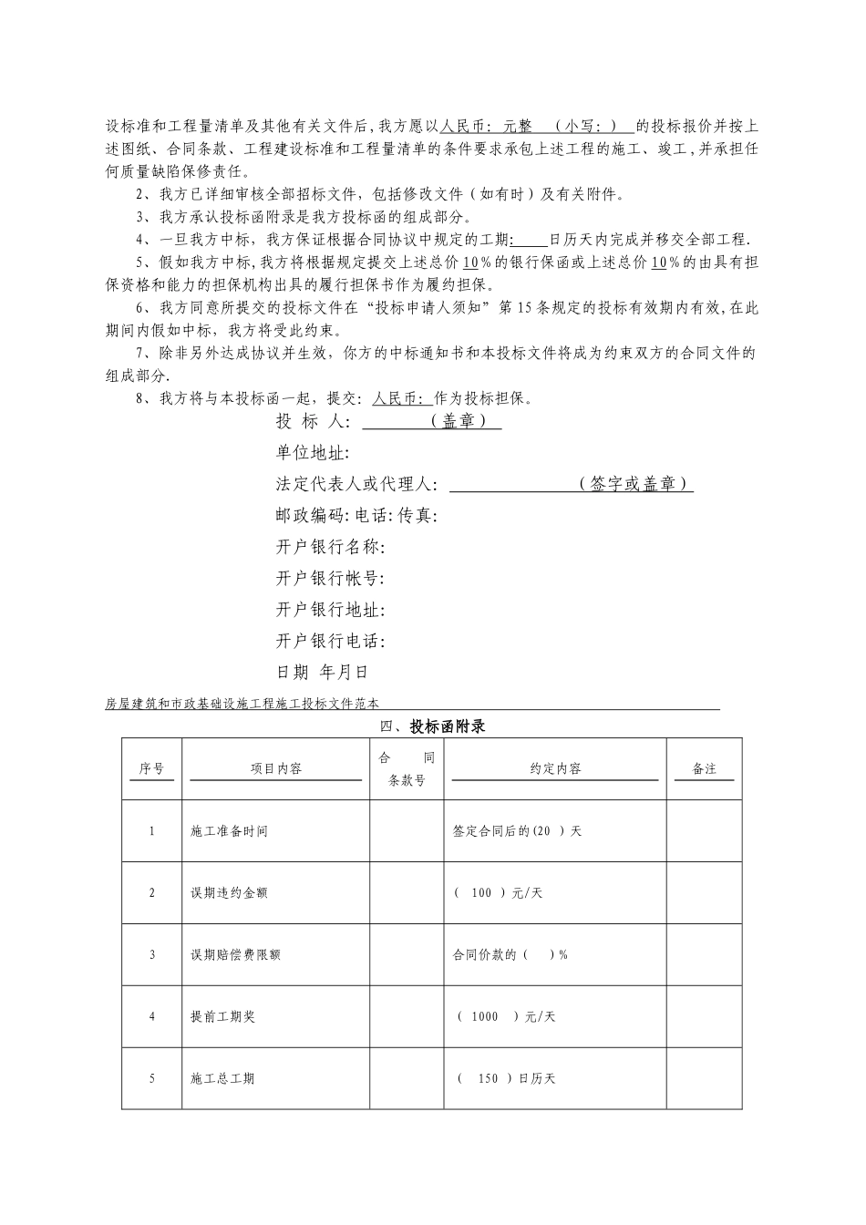 工程施工投标书范本232_第2页