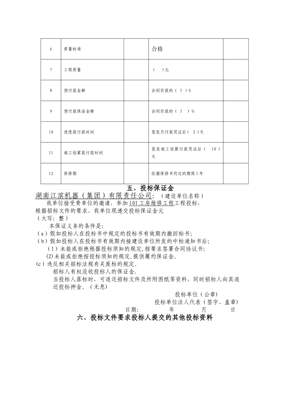 工程施工投标书范本232_第3页