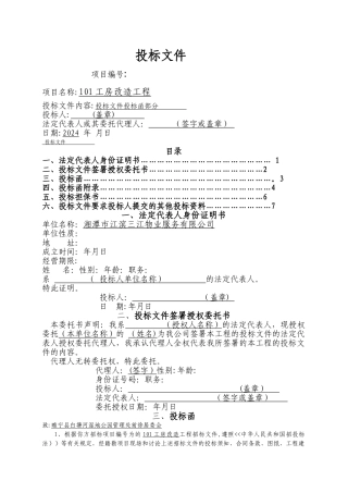 工程施工投标书范本232
