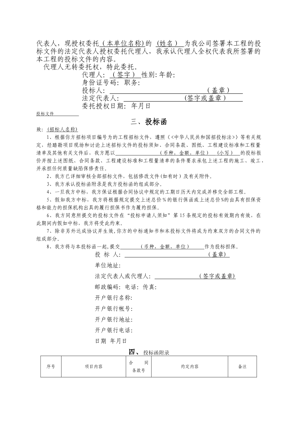 工程施工投标书范本1_第2页