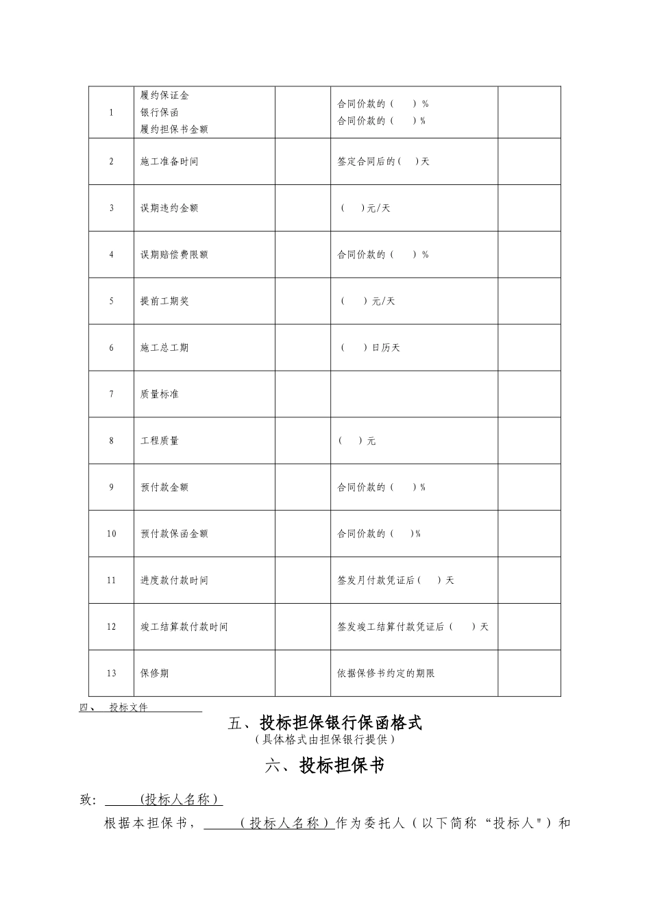 工程施工投标书范本1_第3页