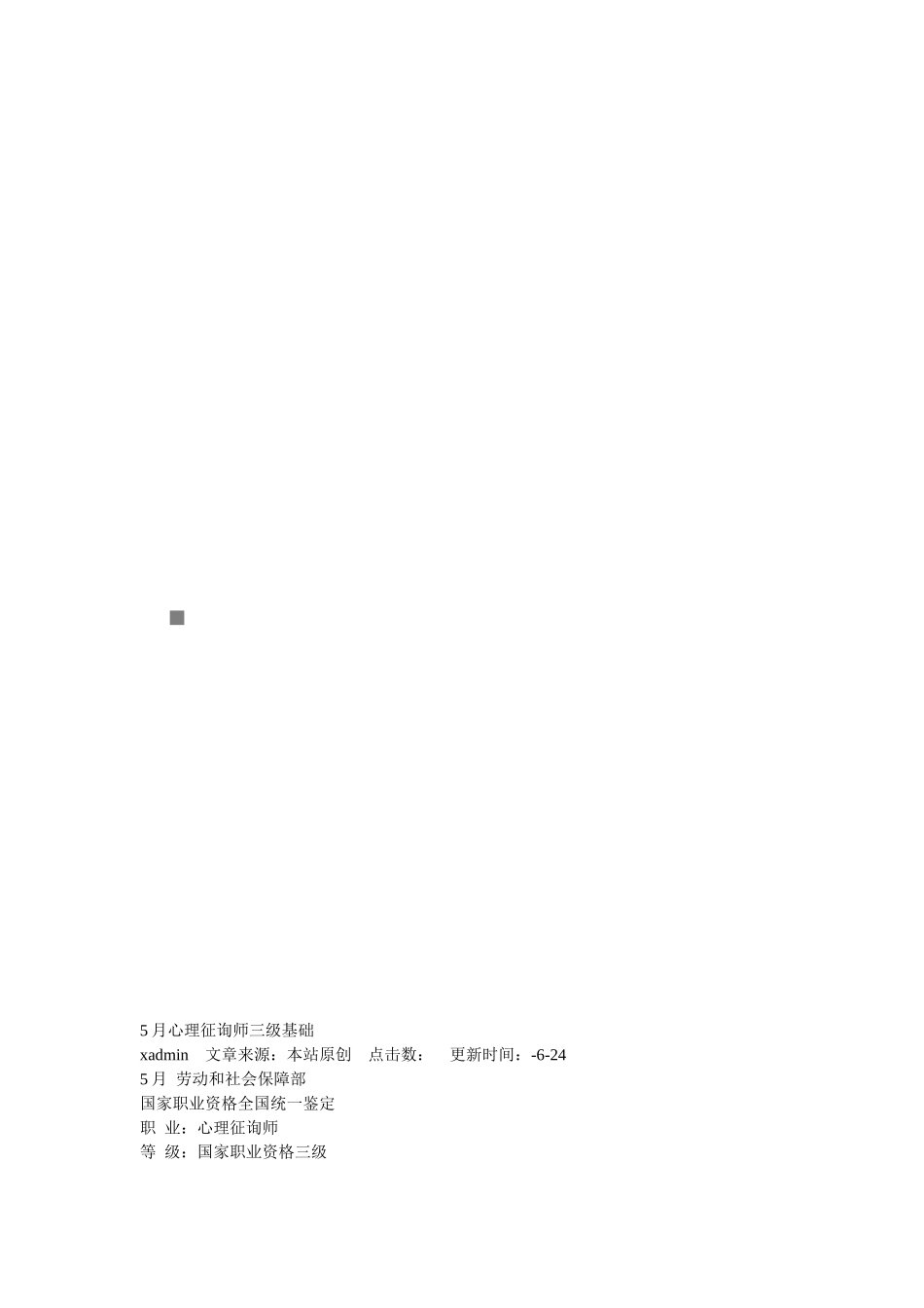 2025年心理咨询师三级基础理论知识试题_第1页