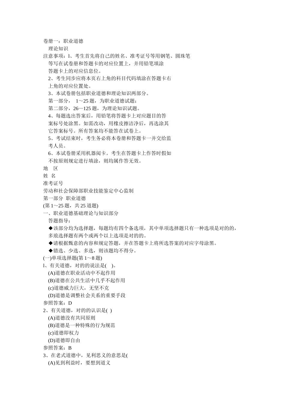 2025年心理咨询师三级基础理论知识试题_第2页