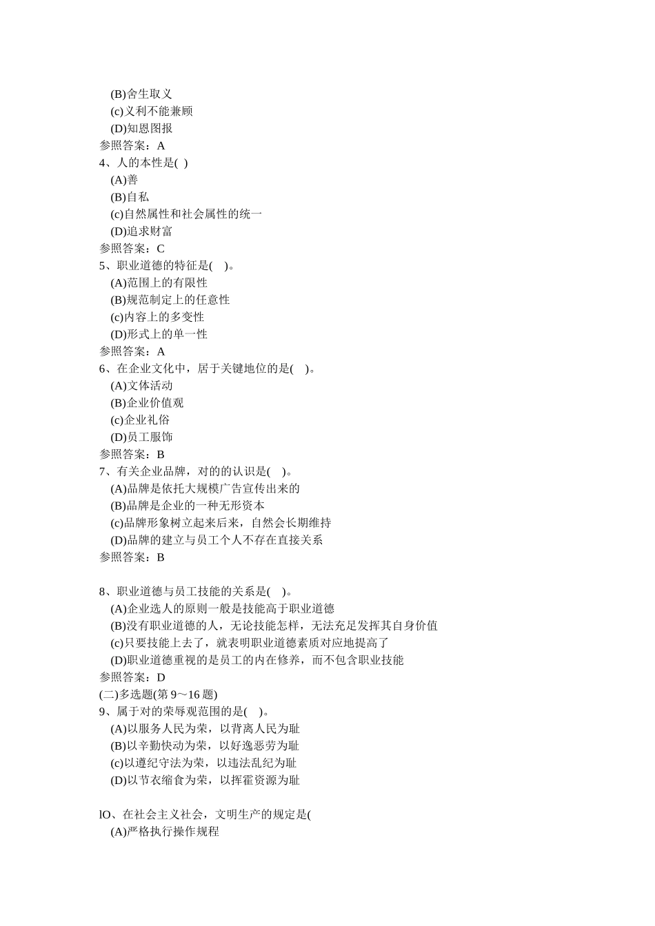 2025年心理咨询师三级基础理论知识试题_第3页