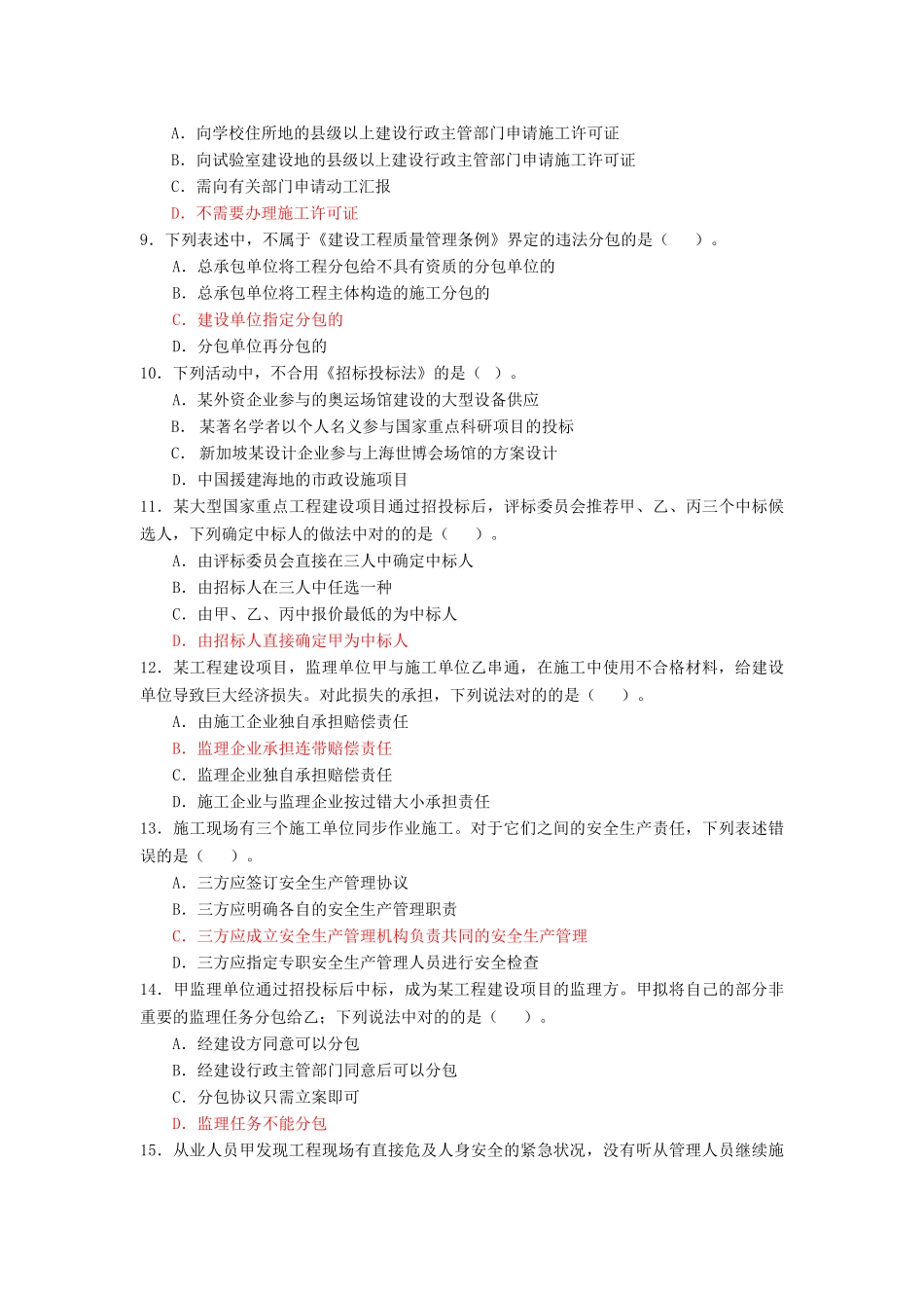 2025年一级建造师《建设工程法律法规及相关知识》考前精准模拟题一_第2页