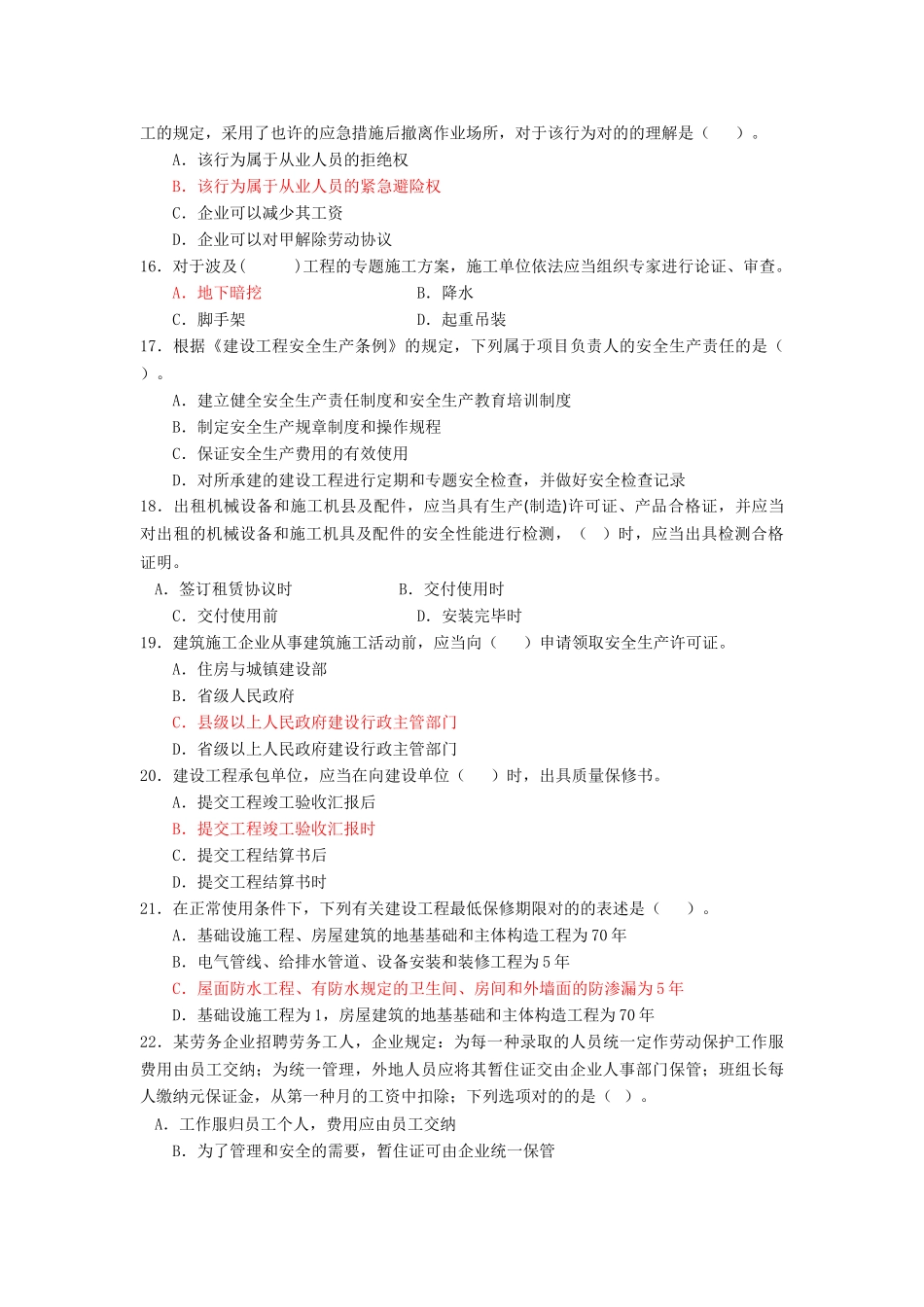 2025年一级建造师《建设工程法律法规及相关知识》考前精准模拟题一_第3页