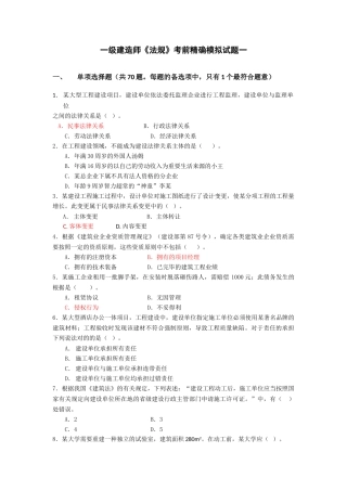 2025年一级建造师《建设工程法律法规及相关知识》考前精准模拟题一