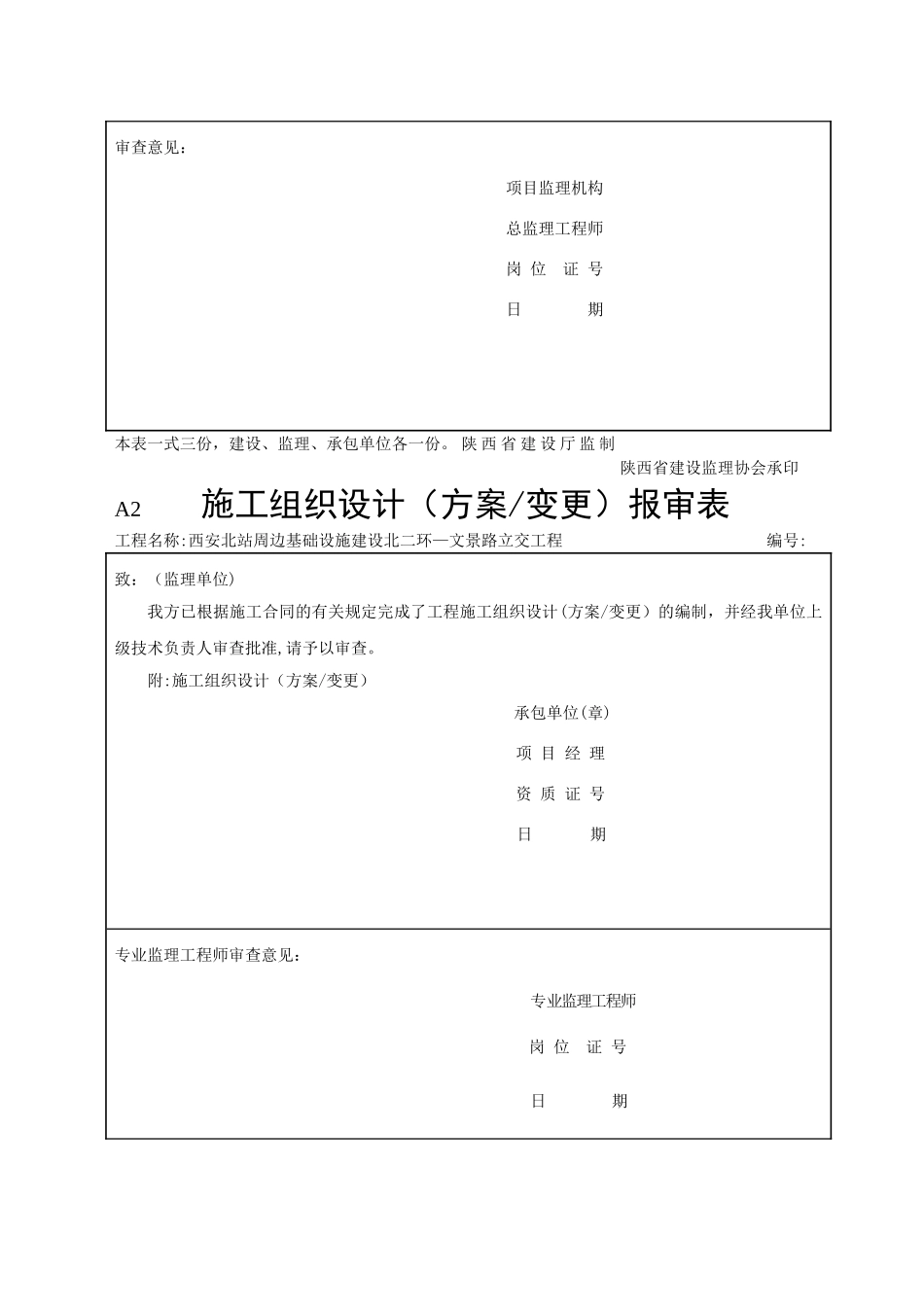 工程施工报审表_第2页