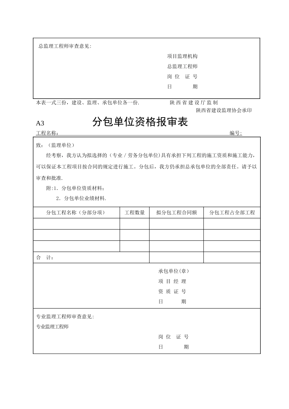 工程施工报审表_第3页